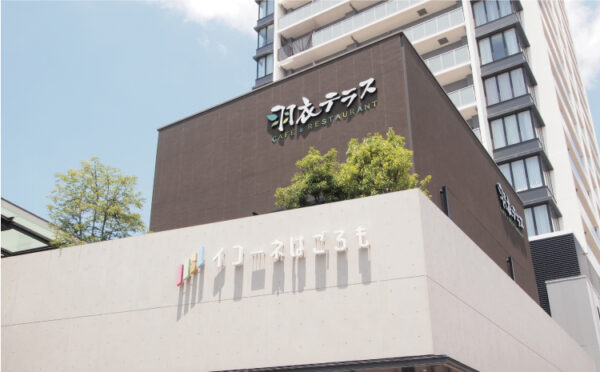 羽衣テラス